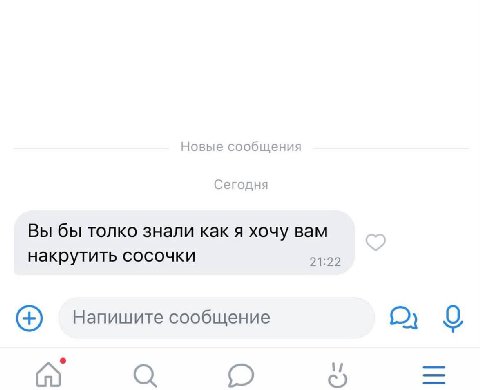 Новые сообщения Сегодня Вы бы толко знали как я хочу вам накрутить сосочки 21:22 Напишите сообщение а о