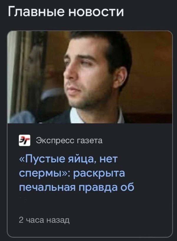 Главные новости Экспресс газета «Пустые яйца, нет спермы»: раскрыта печальная правда об 2 часа назад