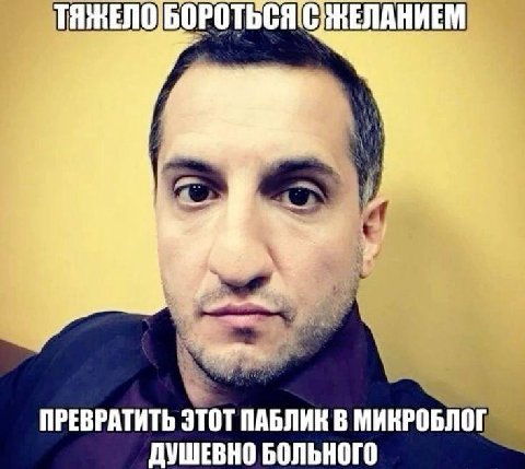 ПРЕВРАТИТЬ ЭТОТ ПАБЛИК В МИКРОБЛОГ ДУШЕВНО БОЛЬНОГО
