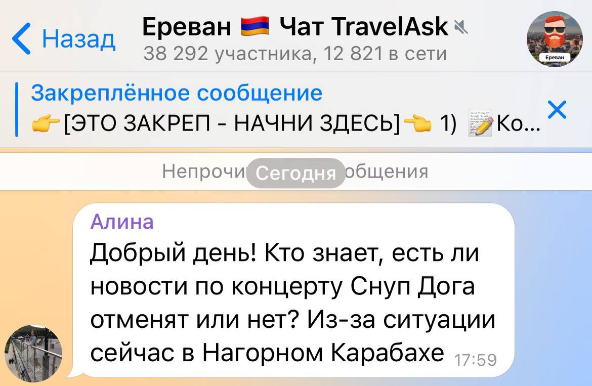 Ереван Чат TravelAsk Назад Ереван 38 292 участника, 12 821 в сети Закрепленное сообщение ЗАКРЕП НАЧНИ ЗДЕСЬ] 1) Непрочи общения Алина Добрый день! Кто знает, есть ли новости по концерту Снуп Дога отме