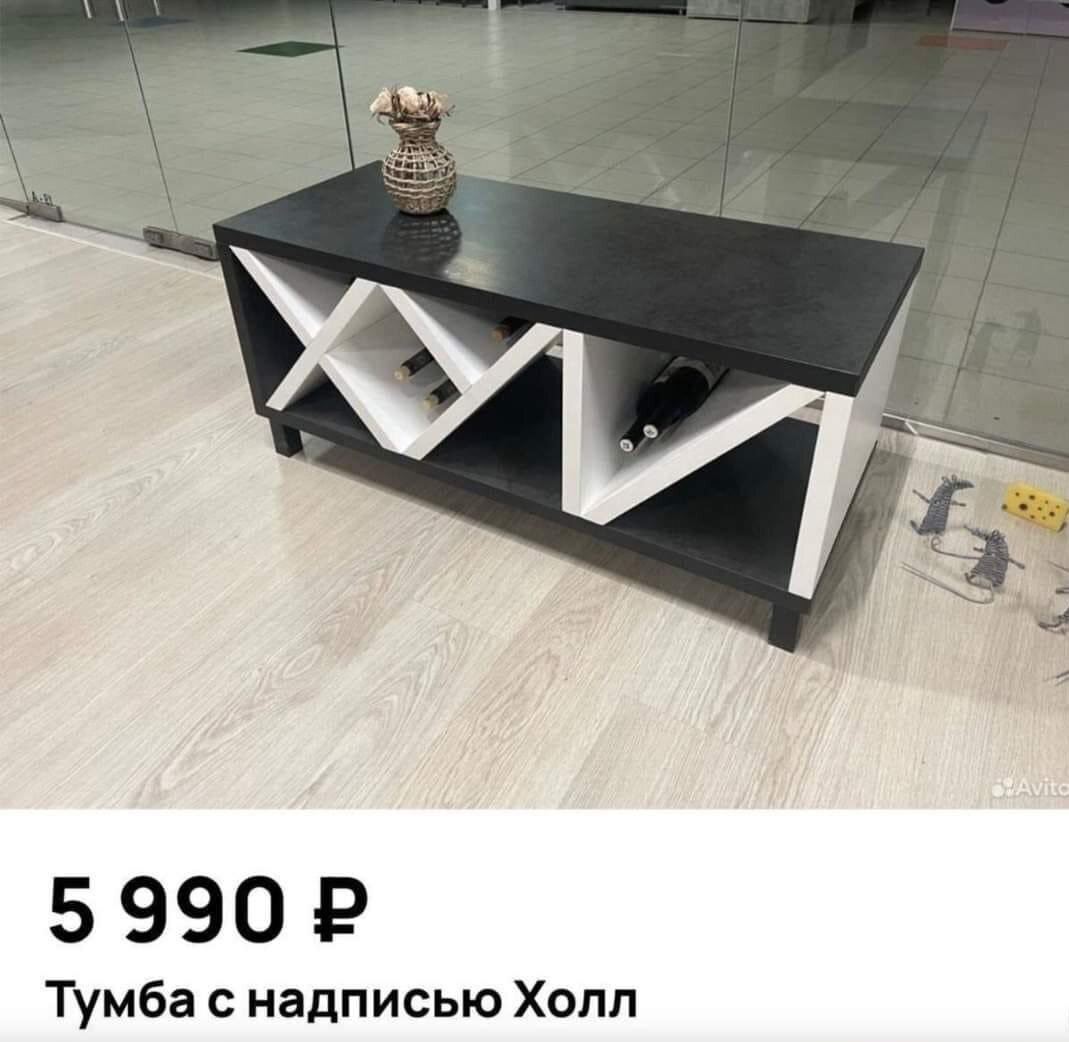 a Тумба с надписью Холл