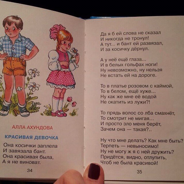 at 38: Даябей слова не сказал И никогда не тронул! А туг.. и бант развязал, И за косичку дёрнул. a Heé ещё глаза... И в белых гольфах ноги! Ну невозможно, нельзя Не встать дороге. То в платье розовом 