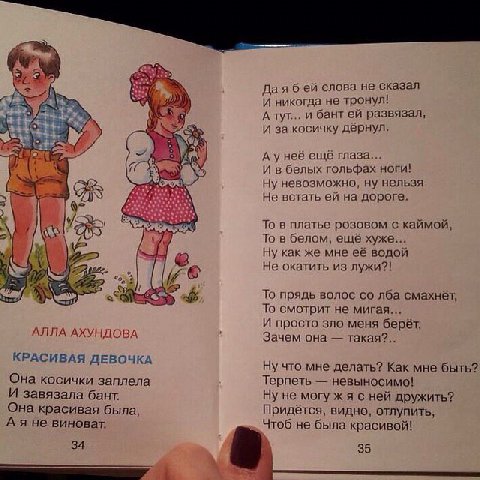 at 38: Даябей слова не сказал И никогда не тронул! А туг.. и бант развязал, И за косичку дёрнул. a Heé ещё глаза... И в белых гольфах ноги! Ну невозможно, нельзя Не встать дороге. То в платье розовом 