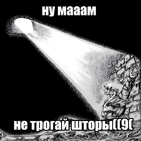 ну мааам if He трогай,