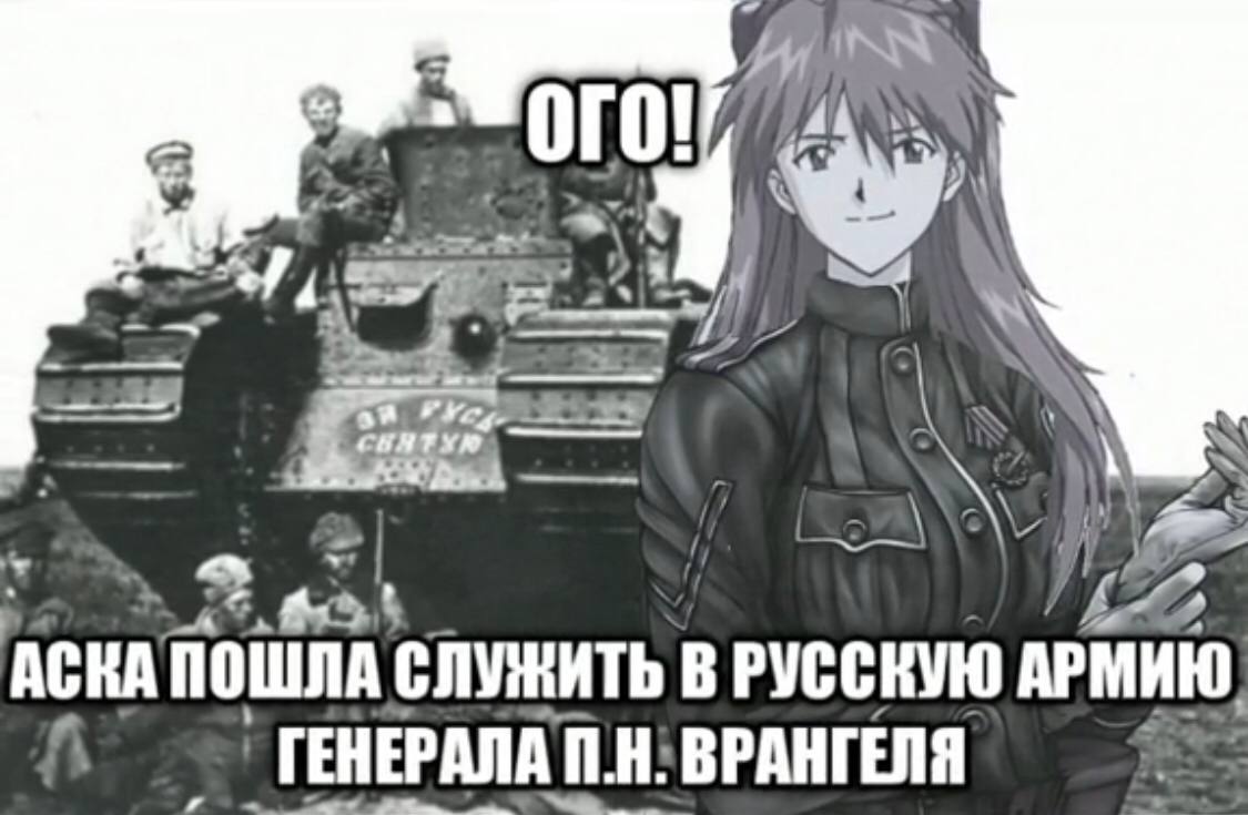 и A С a We? ACKA ПОШЛА СЛУЖИТЬ В РУССКУЮ АРМИЮ, ГЕНЕРАЛА