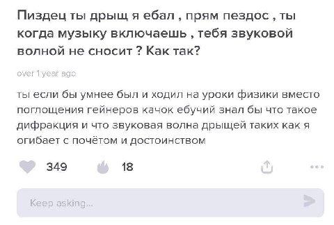 Пиздец ты дрыщ я ебал прям пездос ‚ты когда музыку включаешь тебя звуковой волной не сносит Как так? ты если бы умнее был и ходил на уроки физики вместо поглощения гейнеров качок ебучий знал бы что та