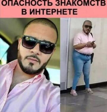 ОПАСНОСТЬ ЗНАКОМСТВ В ИНТЕРНЕТЕ