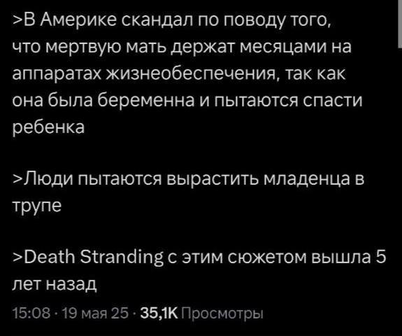 >В Америке скандал по поводу того, что мертвую мать держат месяцами на аппаратах жизнеобеспечения, так как она была беременна и пытаются спасти ребенка >Люди пытаются вырастить младенца в трупе >Death