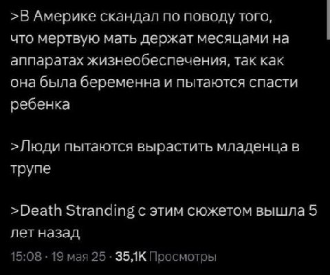 >В Америке скандал по поводу того, что мертвую мать держат месяцами на аппаратах жизнеобеспечения, так как она была беременна и пытаются спасти ребенка >Люди пытаются вырастить младенца в трупе >Death