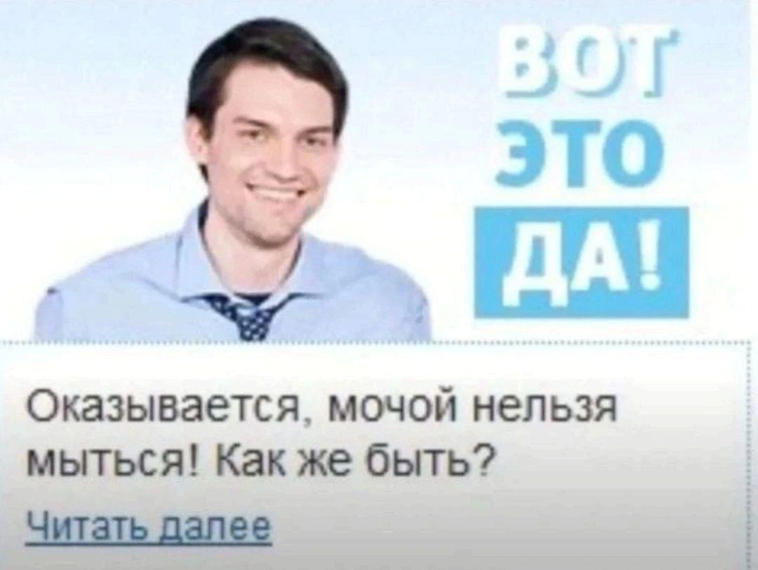 это A 7 a Оказывается, мочой нельзя мыться! Как же быть? Читать далее