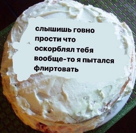 aN слышишь говно прости что оскорблял тебя вообще-то a пытался Флиртовать