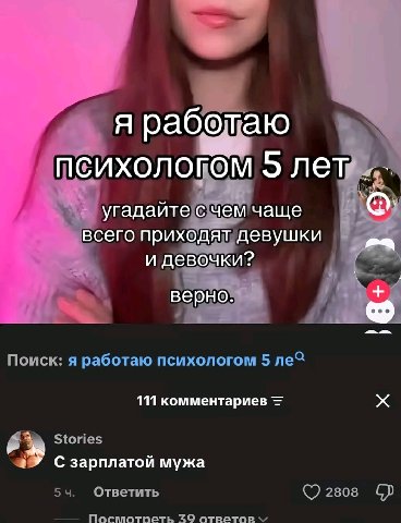 Я рабедаю 5 угадайте чемчаще всего и девочки? верно: Поиск: я работаю психологом 5 111 комментариев 6» Stories зарплатой мужа Ответить 2808 Посплотоеть 39 ответов