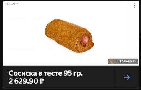 Сосиска в тесте 95 2 629,90
