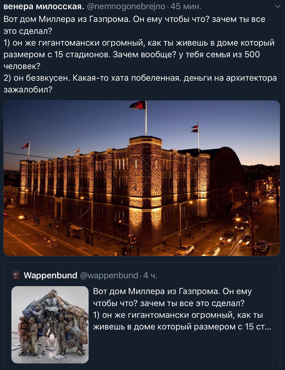 венера милосская. Вот дом Миллера из Газпрома. Он ему чтобы что? зачем ты все это сделал? 1} он же гигантомански огромный, как ты живешь в доме который размером с 15 стадионов. Зачем вообще? у тебя се