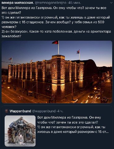 венера милосская. Вот дом Миллера из Газпрома. Он ему чтобы что? зачем ты все это сделал? 1} он же гигантомански огромный, как ты живешь в доме который размером с 15 стадионов. Зачем вообще? у тебя се