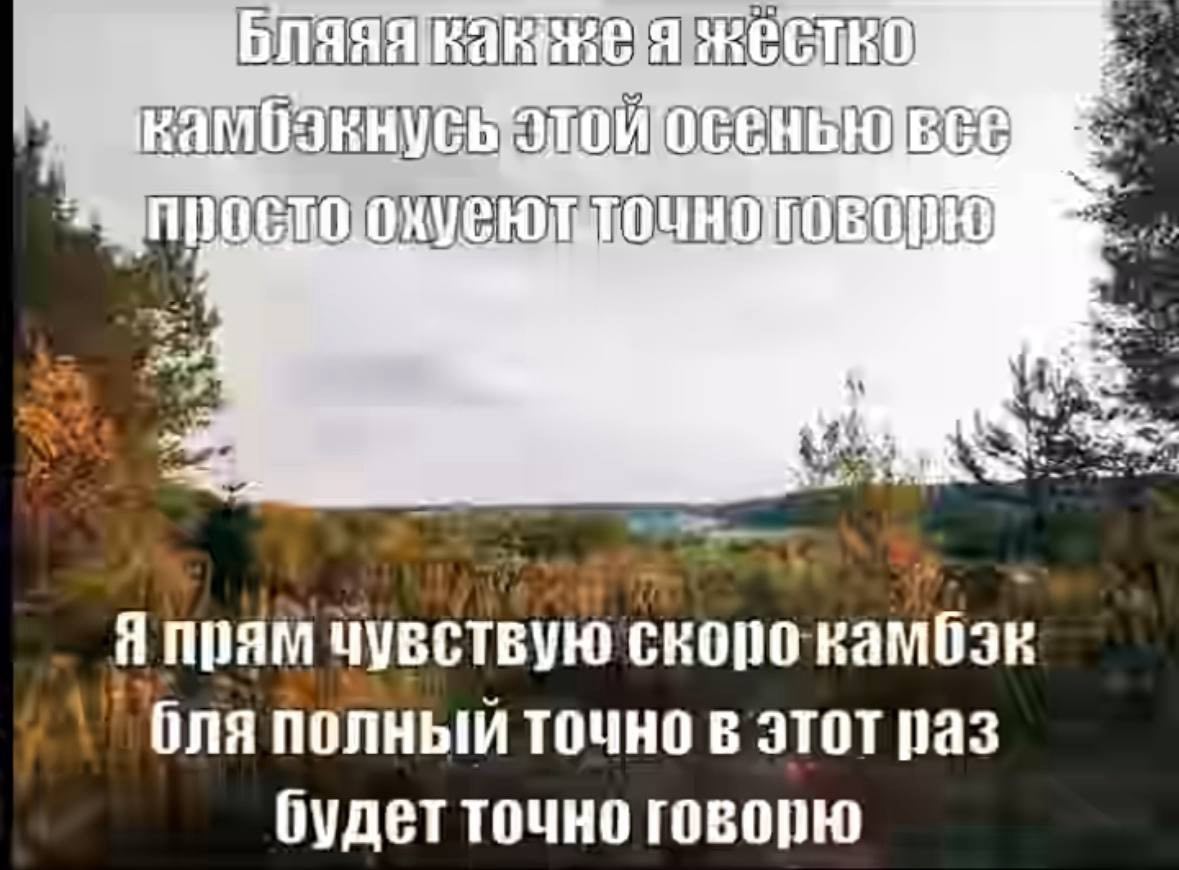 5 Я прям чувствую скорокамбэк полный точно в этот раз будет точно говорю