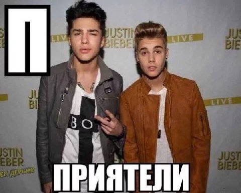 3 ПРИЯТЕЛИ