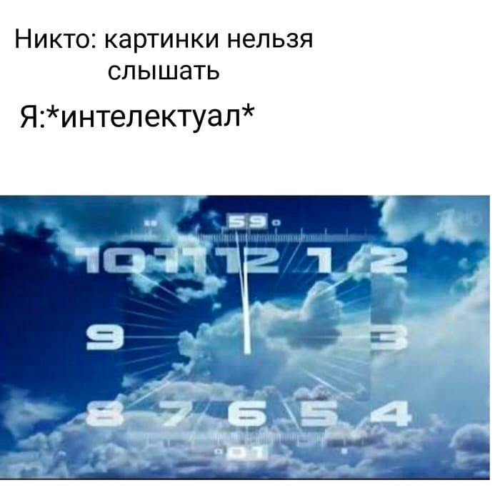 Никто: картинки нельзя слышать 593 1
