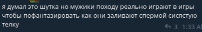 я думал это шутка но мужики походу реально играют в игры чтобы пофантазировать как они заливают спермой сисястую телку 2 А!
