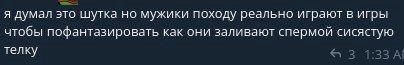 я думал это шутка но мужики походу реально играют в игры чтобы пофантазировать как они заливают спермой сисястую телку 2 А!