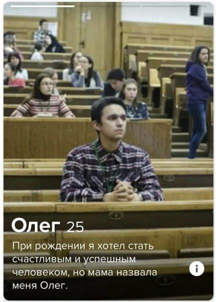 ten В oly Олег 25 При рождении я хотел стать счастливым и успешным человеком, но мама назвала 9 меня Олег.
