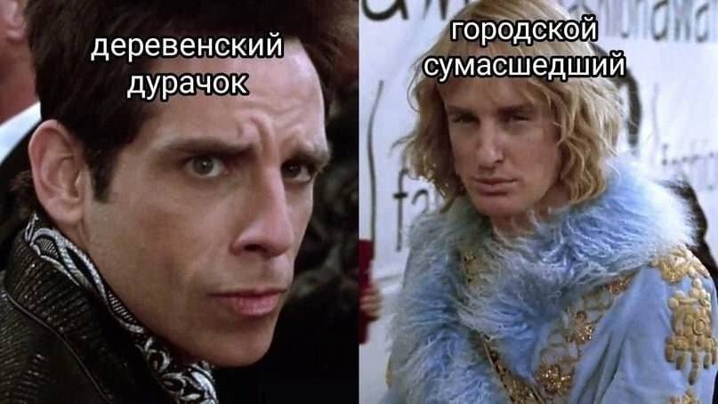 городской if деревенский дурачок СУмасшедший