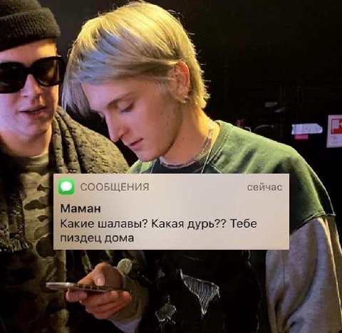 4 5 к. А Маман Какие шалавы? Какая дурь?? Тебе пиздец дома