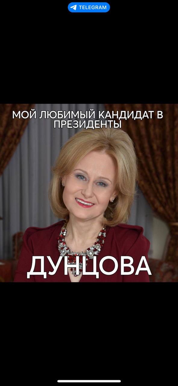 Дорогие мои!!! ЕКАТЕРИНА ДУНЦОВА  была возможным кандидатом на выборах президента в 2024 году в России. ЦИК не допустил её к выборам. А я АГРИППИНА ДОНЦОВА. Ни малейшего отношения к Екатерине Дунцовой
