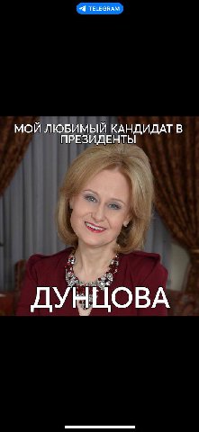 Дорогие мои!!! ЕКАТЕРИНА ДУНЦОВА  была возможным кандидатом на выборах президента в 2024 году в России. ЦИК не допустил её к выборам. А я АГРИППИНА ДОНЦОВА. Ни малейшего отношения к Екатерине Дунцовой