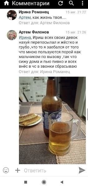 Комментарии С С Ирина Романец 15 авг, 21:72 Артем, как жизнь TBOR.... Ответ для: Артем Филонов 7. Артем Филонов 15 авг. Ирина, Ириш всех своих девок нахуй перепосылал и жёстко и грубо ‚что то я заебал