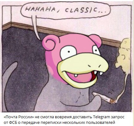 НА, «Почта России» не смогла вовремя доставить Telegram запрос от ФСБ о передаче переписки нескольких пользователей