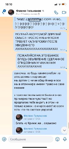 18:10 atl О Феликс Гильманов минут назад ПИЗДЕЦ СЮРА НА ПОЛНЫЙ АБСУРД МОЙ ЗДРАВЫЙ СМЫСЛ ПРОСТО НАЕБНУЛСЯ И ТРЕБУЕТ КАЛИБРОВКИ ПОСЛЕ УВИДЕННОГО АХАХАХАХАХХААХХАХАХАХАХ ПОЖАЛУЙСЯ НА ЭТО ЕБАНОЕ БЛЯДЬ ОБЪ