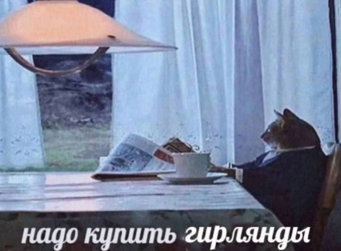 надо купить гирлянды