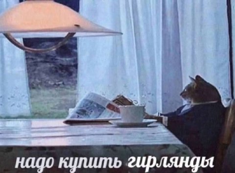 надо купить гирлянды