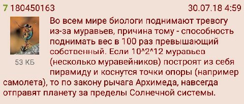 7180450163 30.07.18 4:59 Во всем мире биологи поднимают тревогу из-за муравьев, причина тому способность поднимать вес в 100 раз превышающий собственный. Если 1042412 муравьев 5зкКБ (несколько муравей