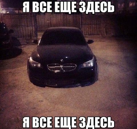Я ВСЕЕЩЕ ЗДЕСЬ Я ВСЕЕЩЕ ЗДЕСЬ