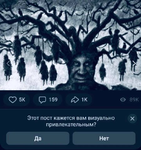 a, с К 159 1К Этот пост кажется вам визуально привлекательным? Да Нет