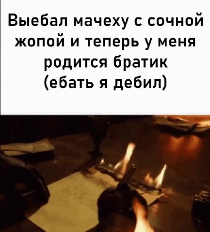 Выебал мачеху с сочной жопой и теперь у меня родится братик (ебать я дебил)