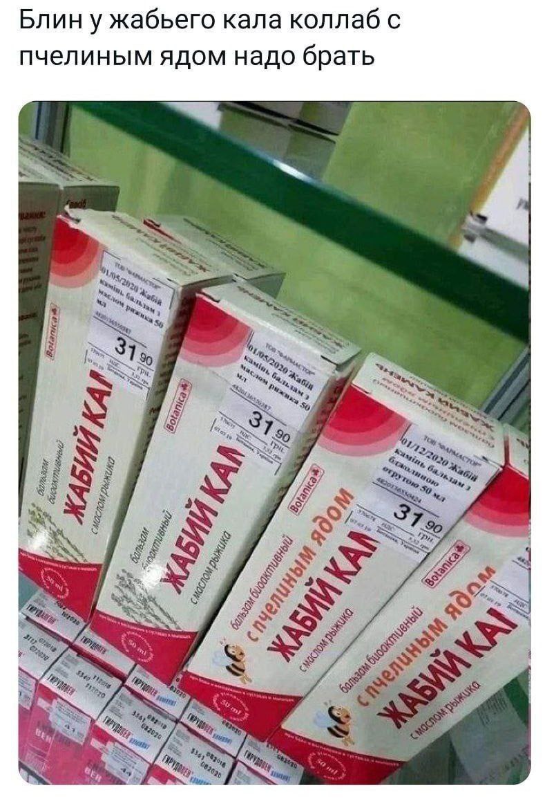 Блин у жабьего кала коллаб с пчелиным ядом надо брать a he, “а