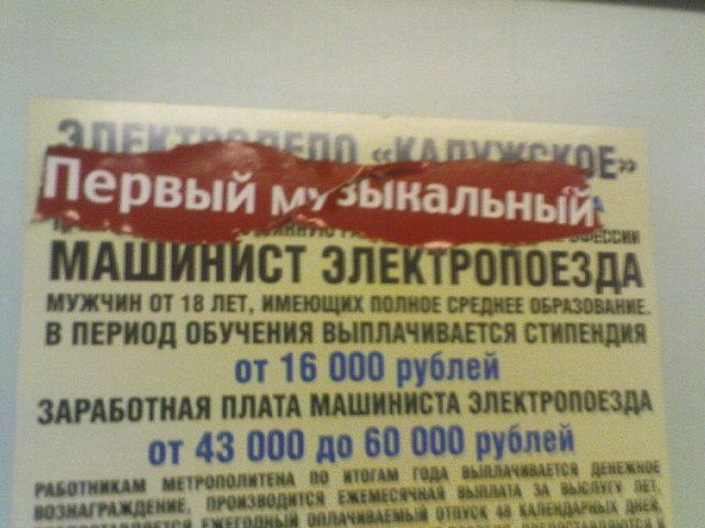 музыкальный МАШИНИСТ ЭЛЕКТРОПОЕЗДА МУЖЧИН 18 ЛЕТ, ИМЕЮЩИХ ПОЛНОЕ СРЕДНЕЕ ОБРАЗОВАНИЕ. В ПЕРИОД ОБУЧЕНИЯ ВЫПЛАЧИВАЕТСЯ СТИПЕКДИЯ от 16 000 рублей ЗАРАБОТНАЯ ПЛАТА от 43 000 до pyonen