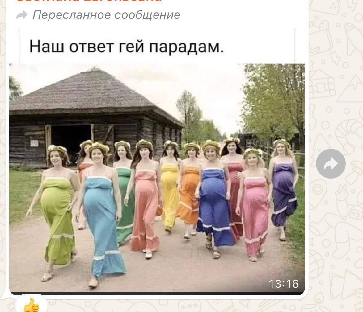 Пересланное сообщение Наш гей парадам. 13:16