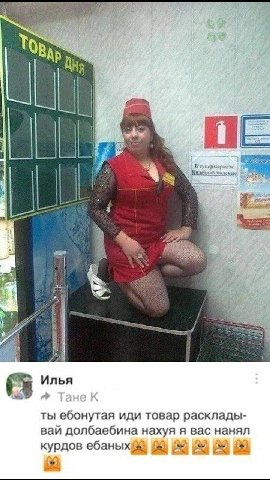 В As Илья ты ебонутая иди товар расклады- вай долбаебина нахуя я вас нанял курдов