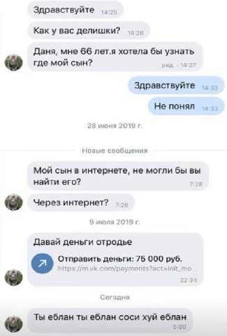 Здравствуйте вас делишки? Даня, мне 66 лет.я хотела бы узнать где мой сын? ред. 14:2 Здравствуйте Не понял 28 июня 2019 Новые сообщения Мой сын в интернете, не могли бы вы найти его? Через интернет? 9