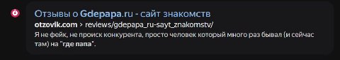 ГДЕ ПАААПА