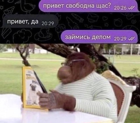 (привет свободна щас? привет, Да (займись делом 00:29 4 4
