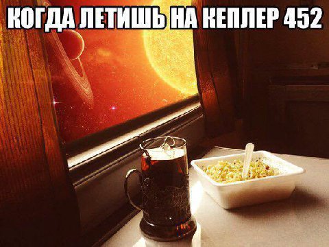 КОГДА ЛЕТИШЬНА КЕПЛЕР 452