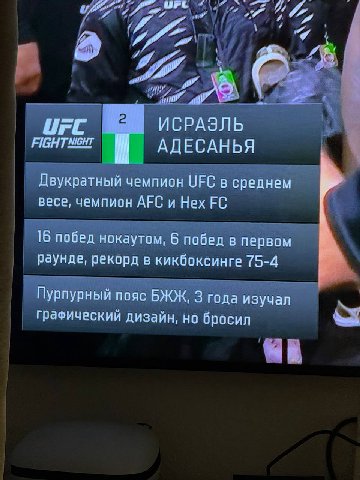 и 4 ИСРАЭЛЬ АДЕСАНЬЯ Двукратный чемпион UFC в среднем весе, чемпион АРС и Нех 16 побед нокаутом, 6 побед в первом раунде, рекорд в кикбоксинге 75-4 Пурпурный пояс БЖЖ, 3 года изучал Графический дизайн
