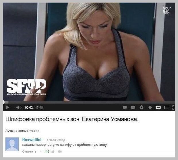 ПАРТНЕР 00:02 Шлифовка проблемных зон. Екатерина Усманова. Лучшие комментарии Noxwellful пацаны наверное уже шлифуют проблемную зону