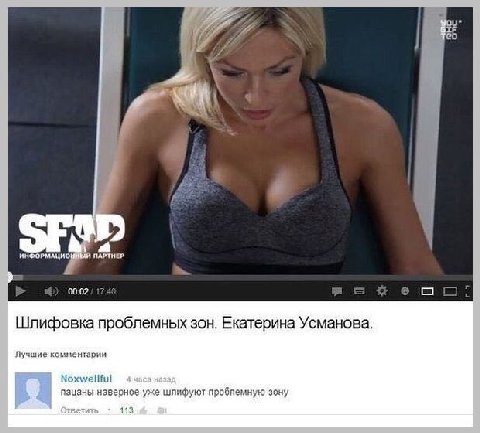 ПАРТНЕР 00:02 Шлифовка проблемных зон. Екатерина Усманова. Лучшие комментарии Noxwellful пацаны наверное уже шлифуют проблемную зону