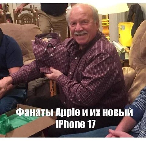 Фанаты Apple и новый iPhone 17